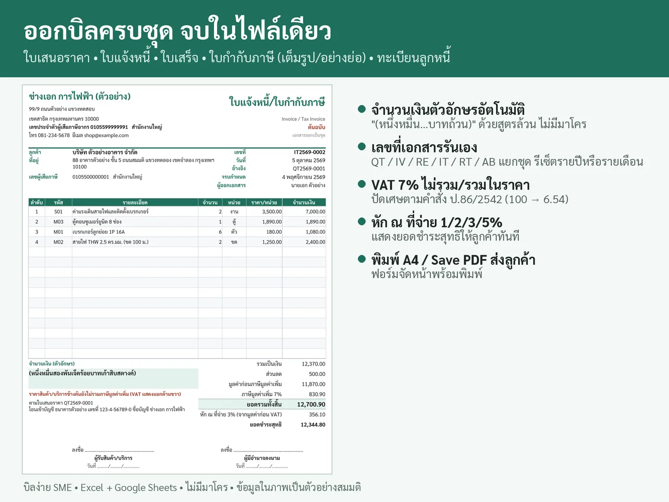 บิลง่าย SME (Billngai)